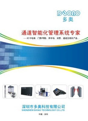 IC卡电梯,电梯IC卡,刷卡电梯,电梯刷卡,电梯控制,电梯管理,指纹电梯,电梯门禁.,工厂,厂商-深圳市多奥科技