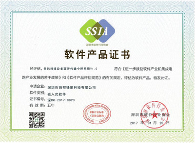 贺销邦锋度软件产品喜获深圳市软件行业协会认可!