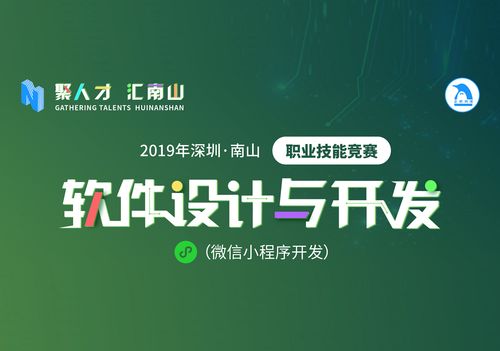 2019深圳技能大赛 南山区软件设计与开发职业技能竞赛即将开锣