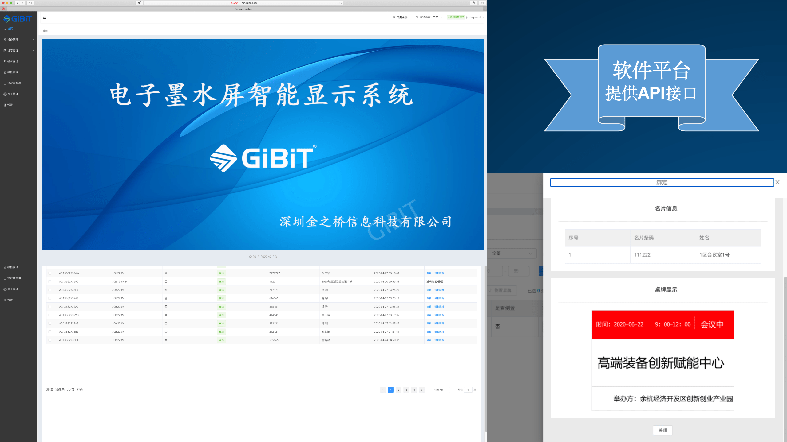 gibit墨水屏预约工位牌系统,预约会议门牌系统产品应用于奇安信科技集