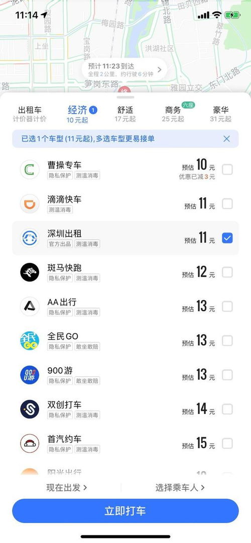 深圳出租安卓版下载 深圳出租v2.9手机版下载 91手游网