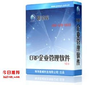 深圳ERP软件