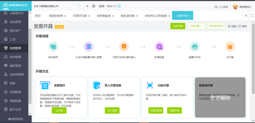 深圳电商财税软件