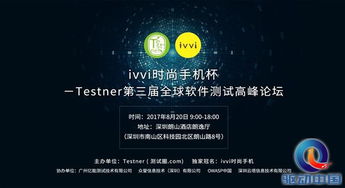 testner联手ivvi发力互联网 ,20日高端软件测试人才齐聚深圳